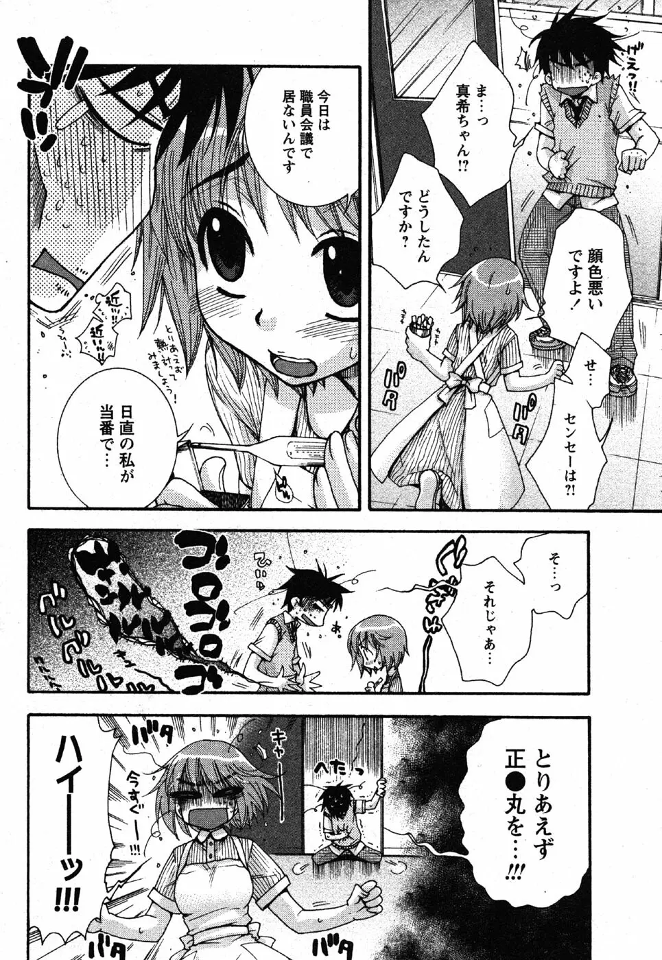 Comic Moe Max Vol.3 10ページ