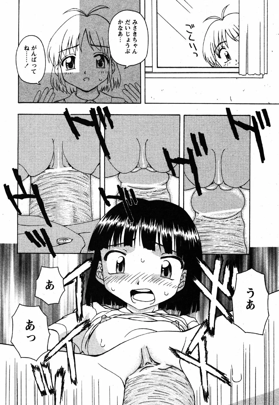 Comic Moe Max Vol.3 116ページ