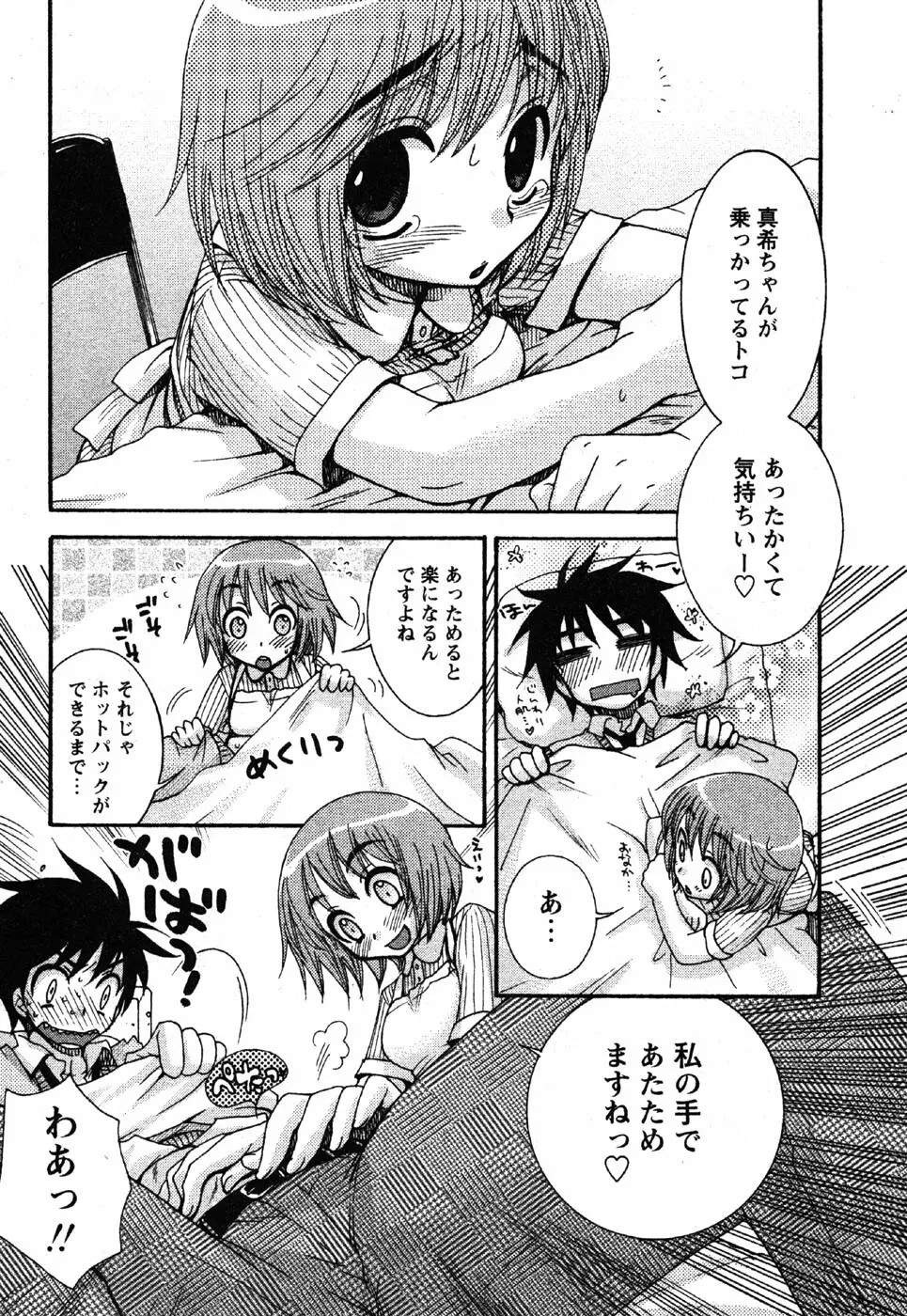 Comic Moe Max Vol.3 12ページ