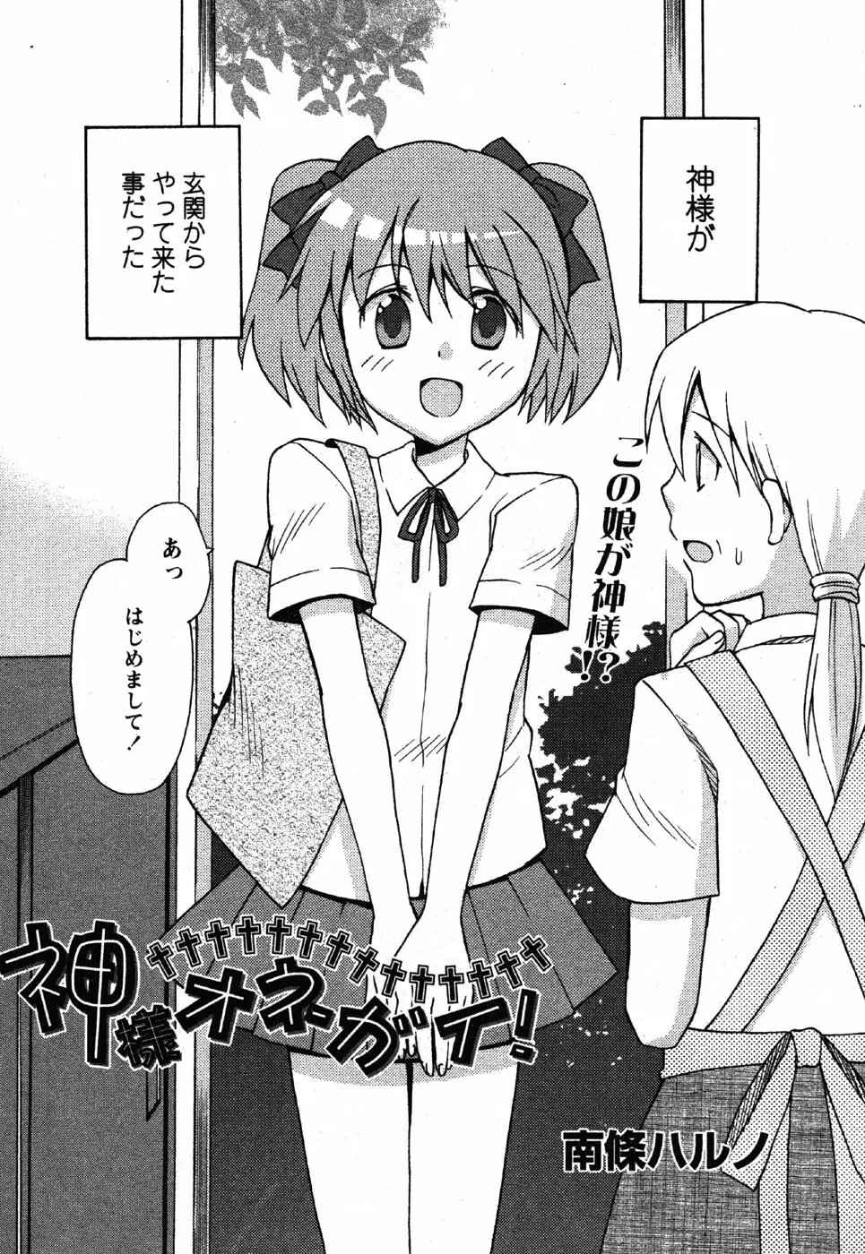 Comic Moe Max Vol.3 122ページ