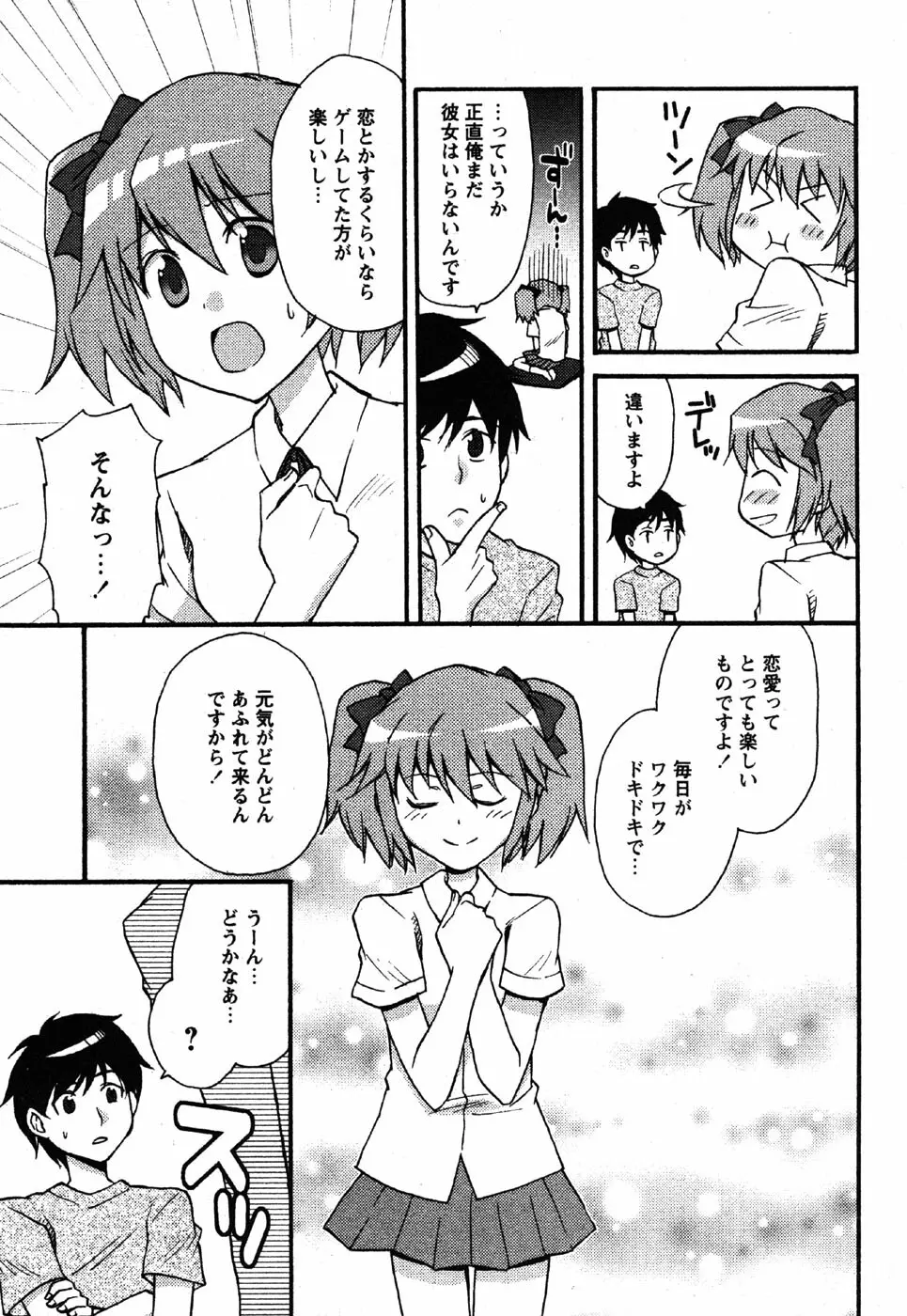 Comic Moe Max Vol.3 125ページ