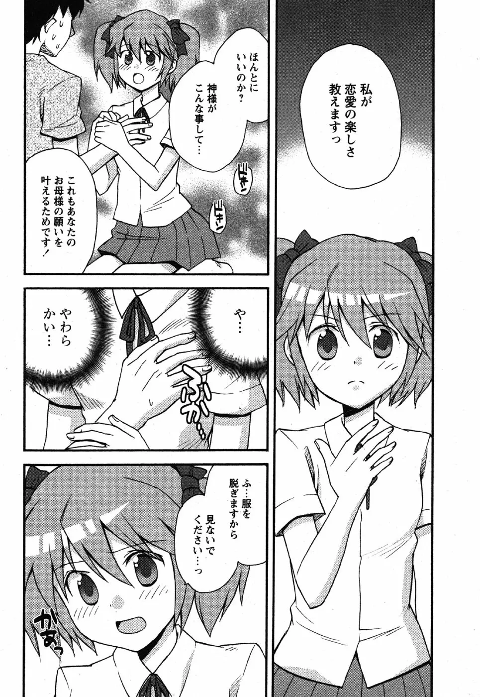 Comic Moe Max Vol.3 126ページ