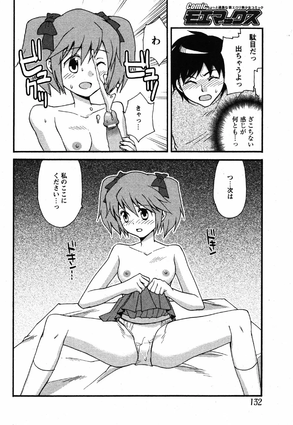 Comic Moe Max Vol.3 130ページ