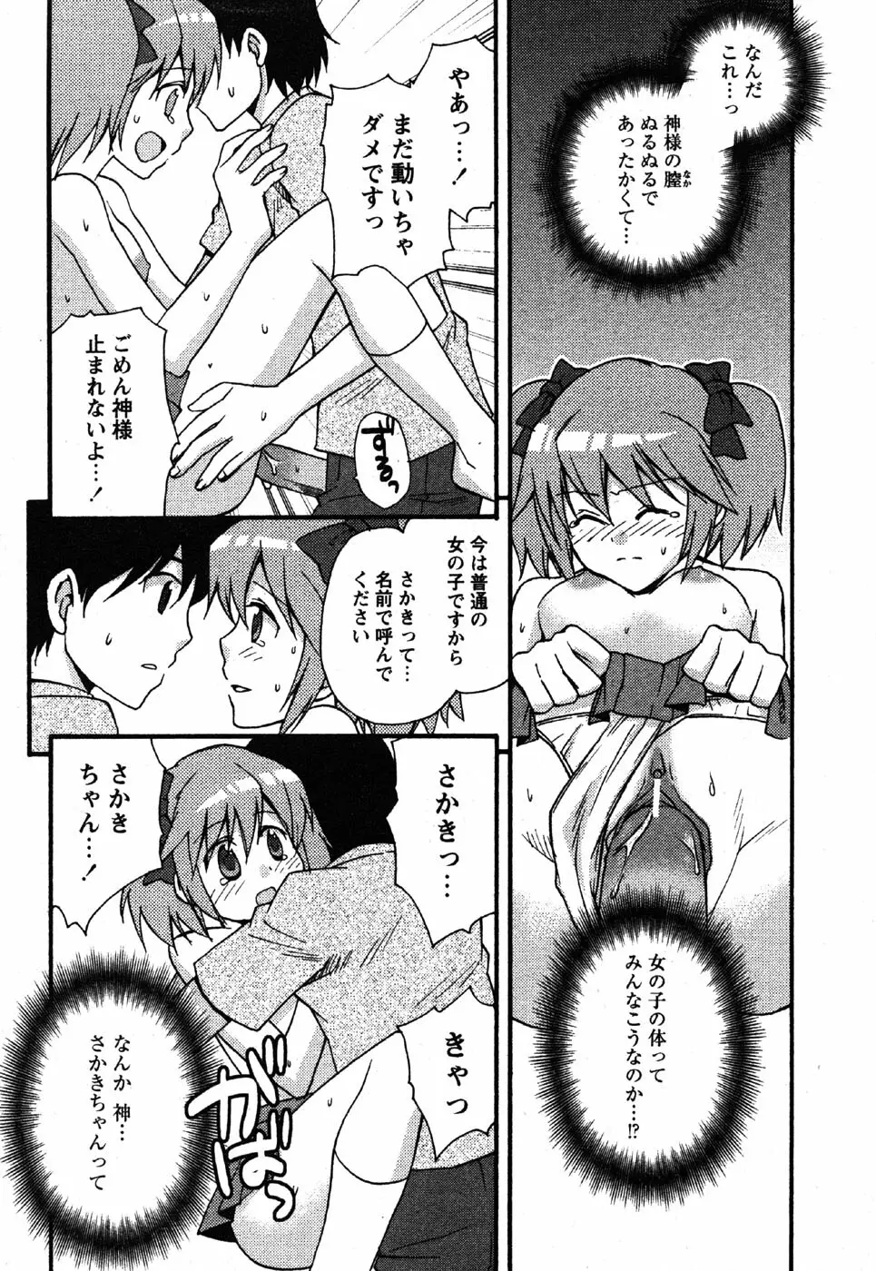 Comic Moe Max Vol.3 132ページ