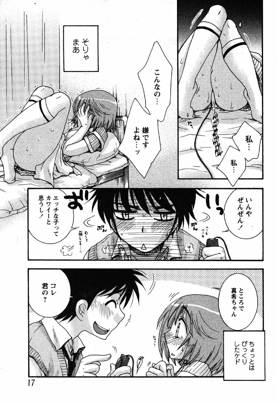 Comic Moe Max Vol.3 15ページ