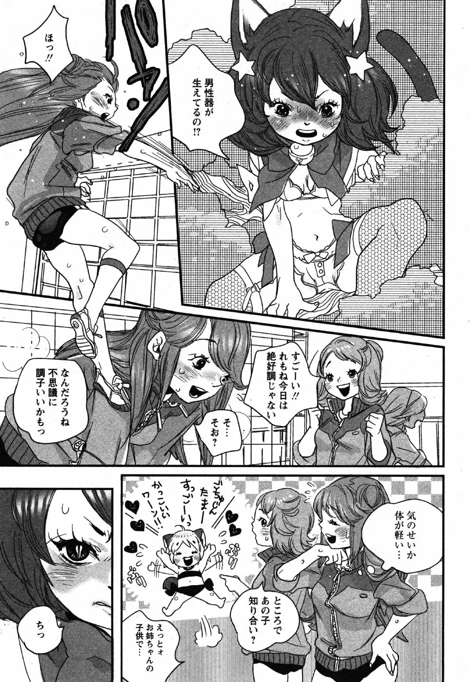 Comic Moe Max Vol.3 175ページ