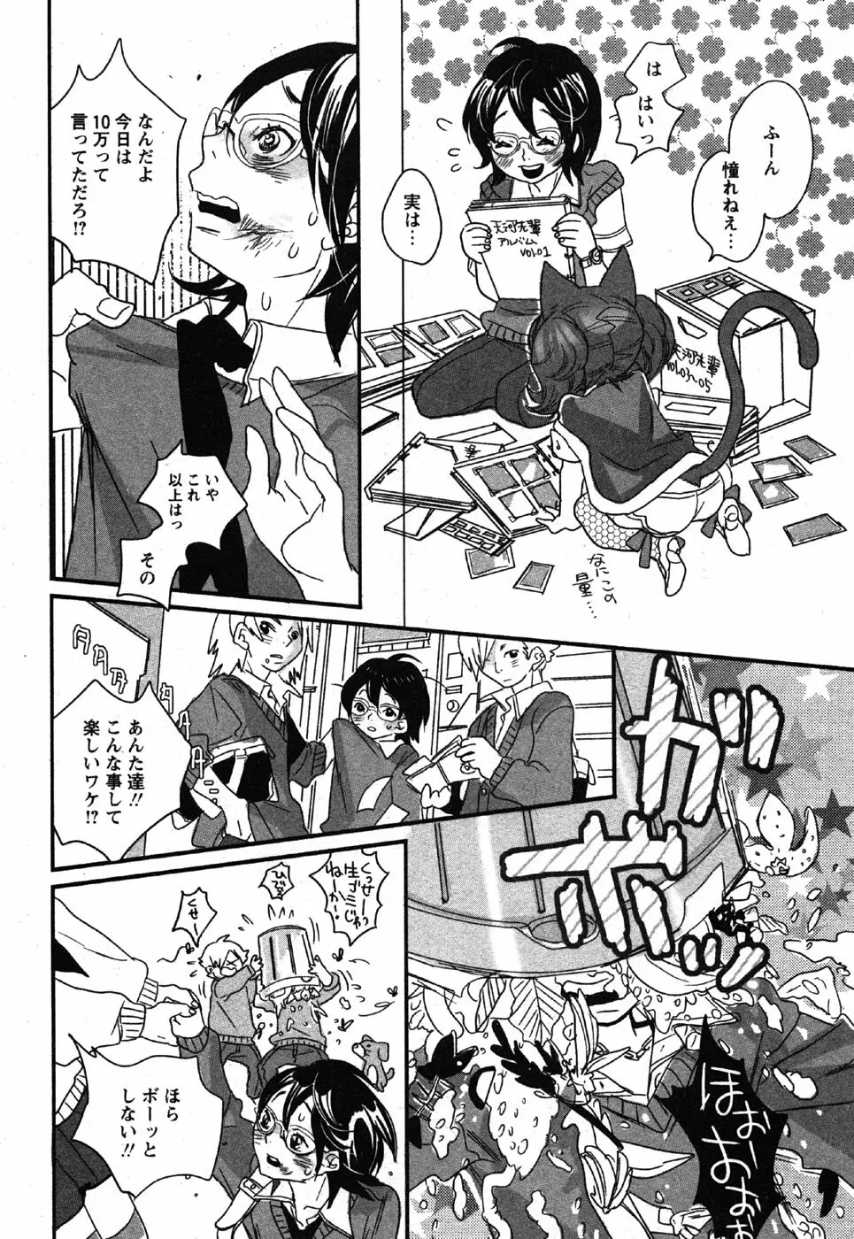 Comic Moe Max Vol.3 178ページ