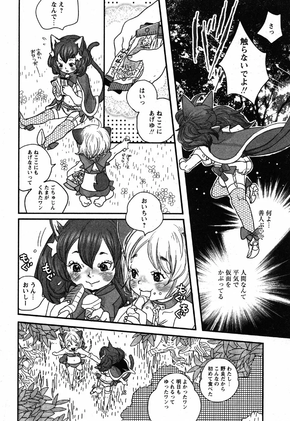 Comic Moe Max Vol.3 184ページ