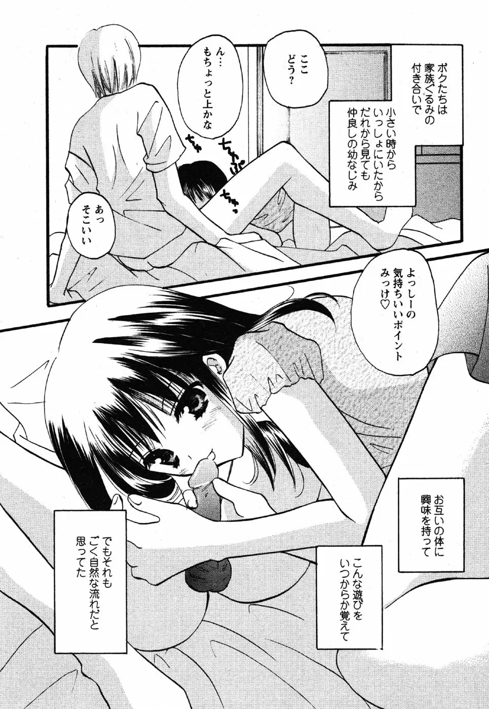 Comic Moe Max Vol.3 193ページ