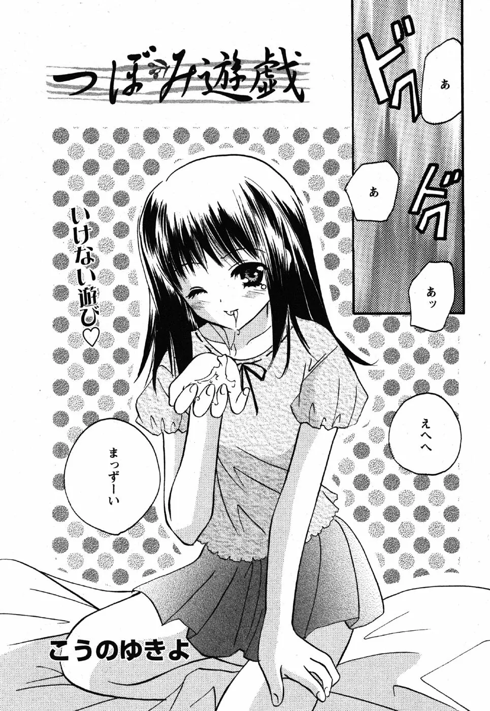 Comic Moe Max Vol.3 195ページ