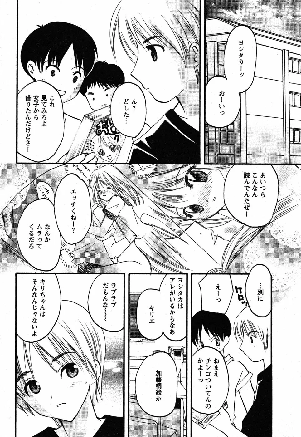 Comic Moe Max Vol.3 196ページ