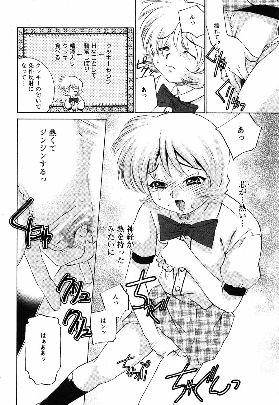 Comic Moe Max Vol.3 212ページ