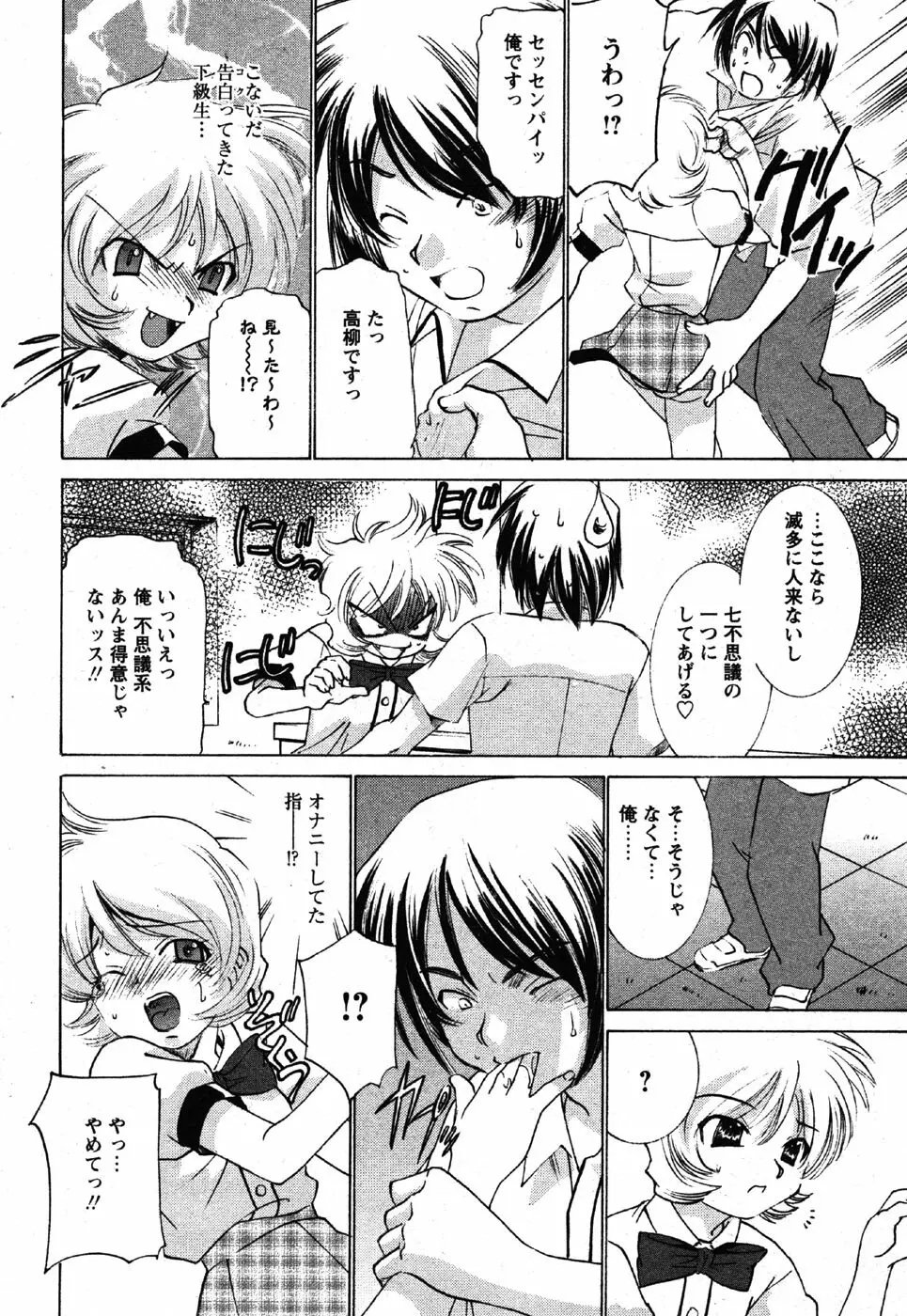 Comic Moe Max Vol.3 214ページ