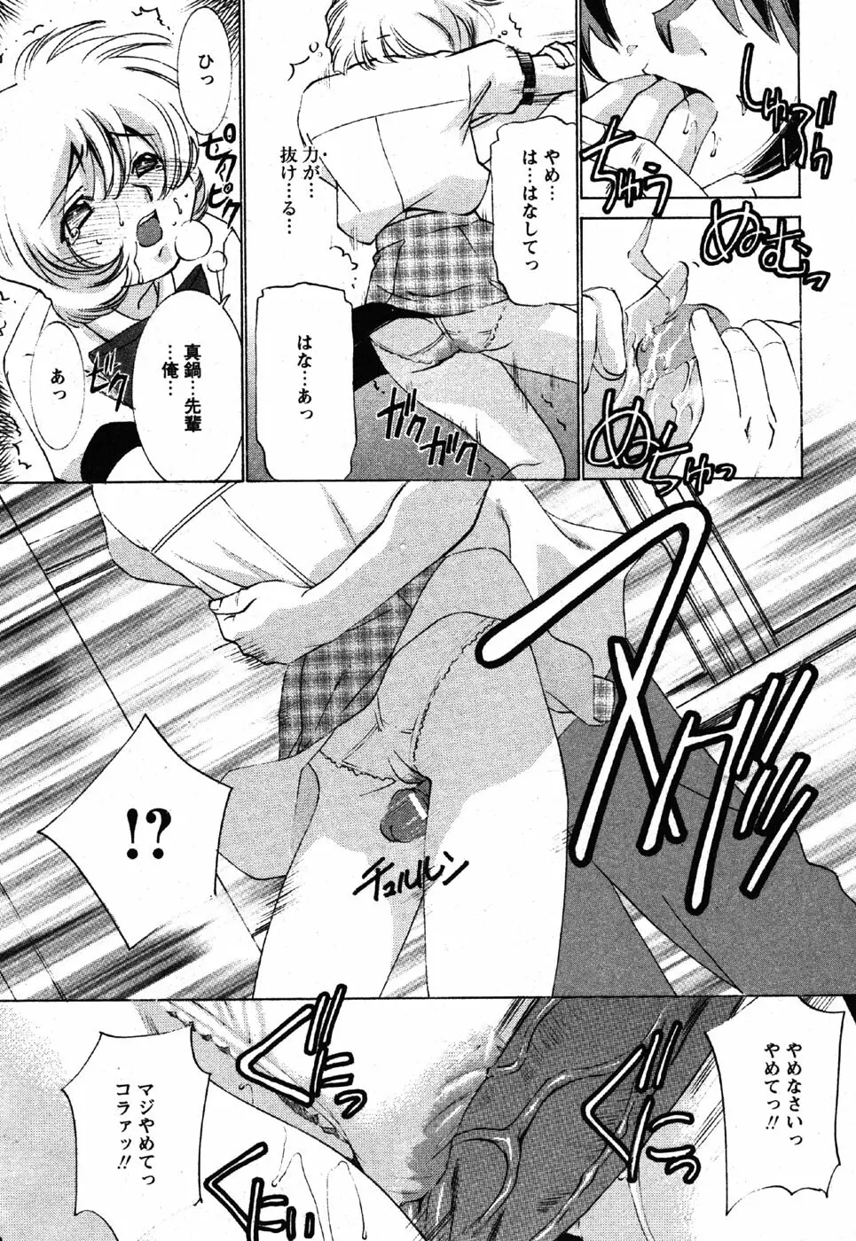 Comic Moe Max Vol.3 215ページ