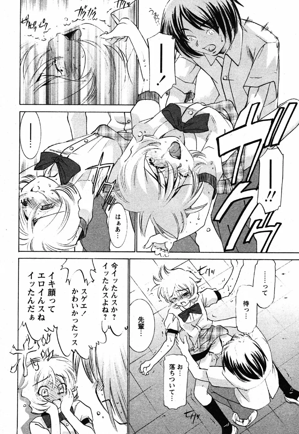 Comic Moe Max Vol.3 218ページ