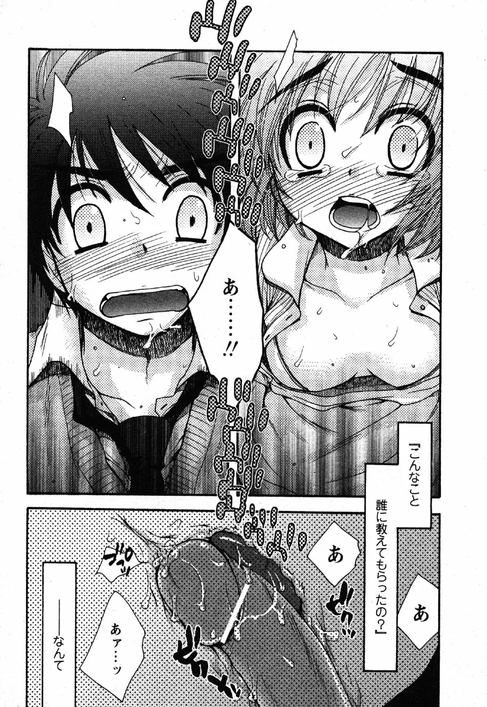 Comic Moe Max Vol.3 22ページ