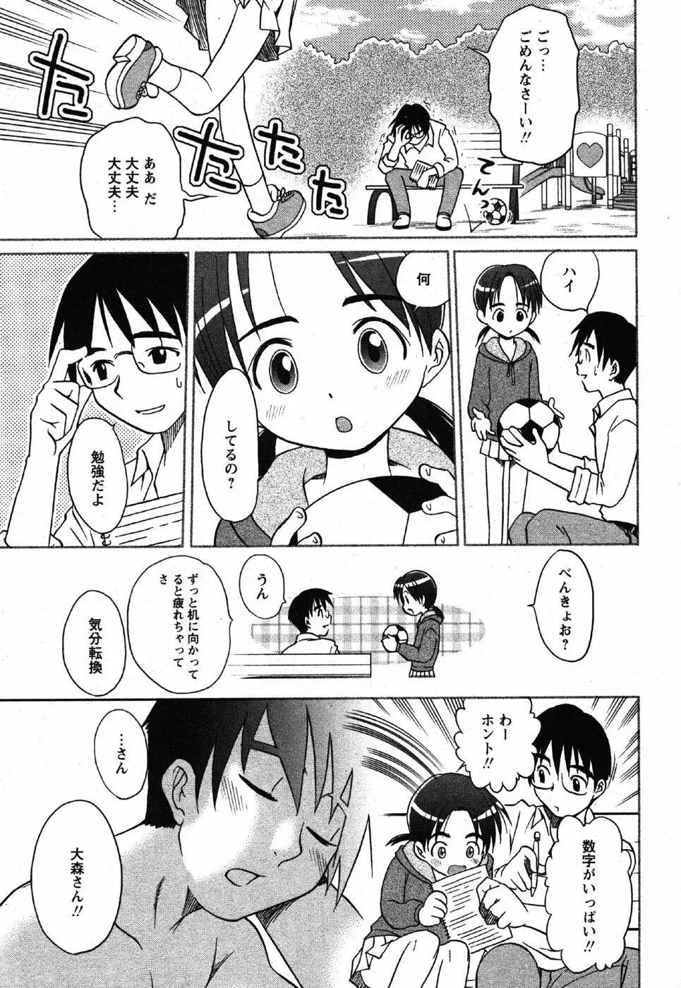 Comic Moe Max Vol.3 227ページ