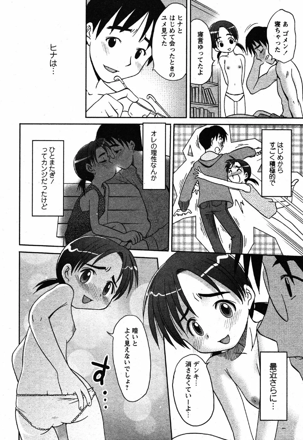 Comic Moe Max Vol.3 228ページ