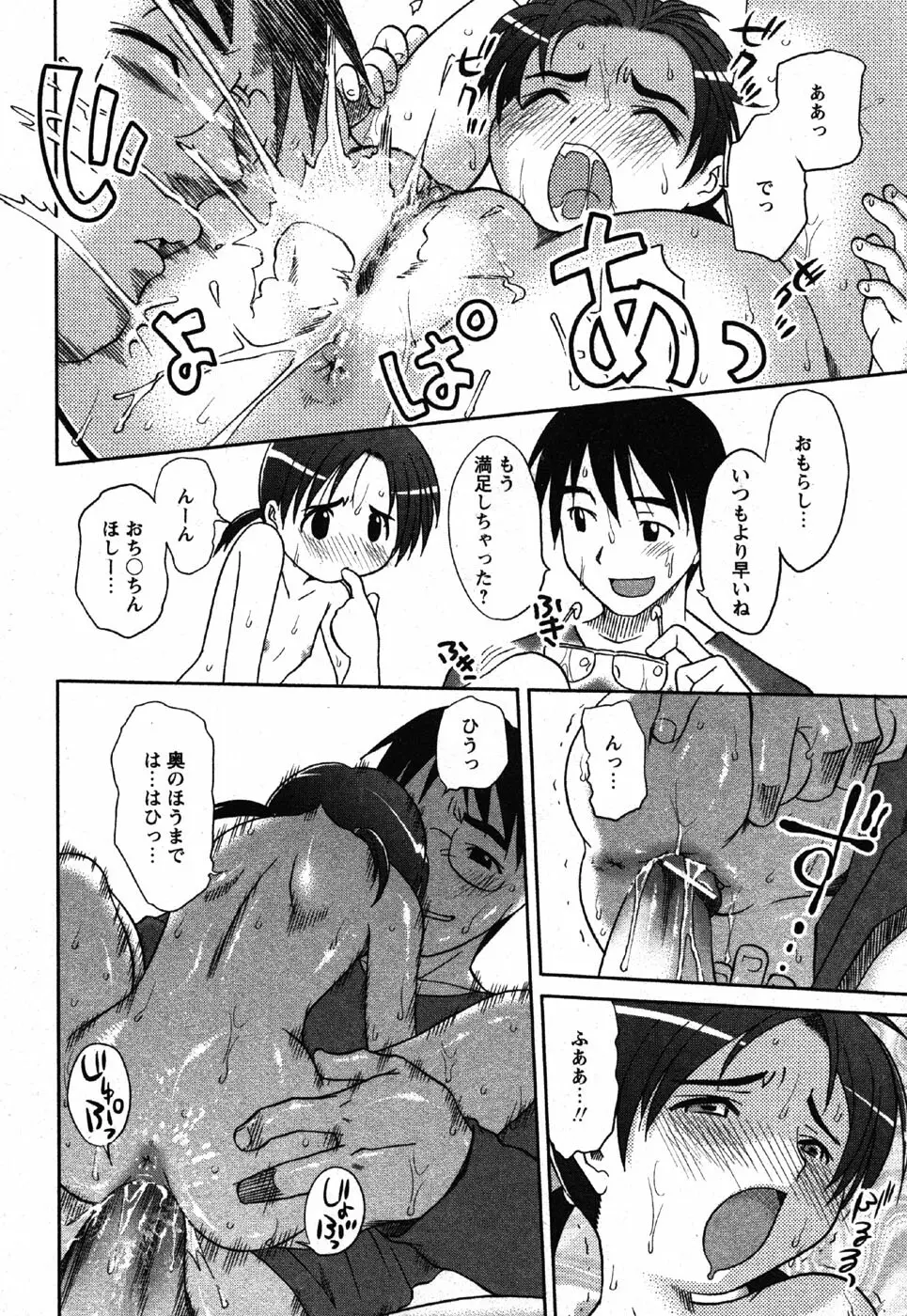 Comic Moe Max Vol.3 230ページ