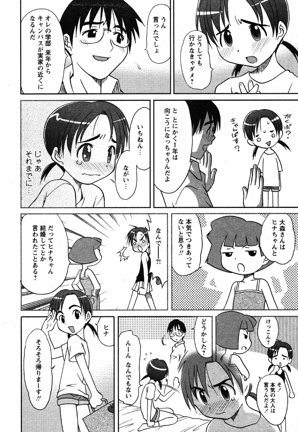 Comic Moe Max Vol.3 232ページ