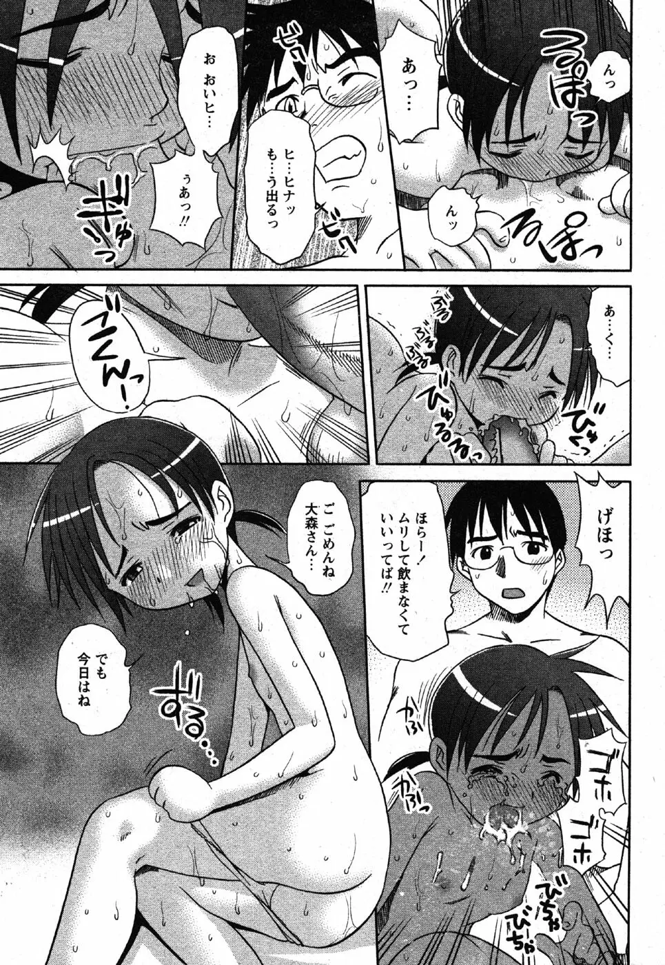 Comic Moe Max Vol.3 235ページ