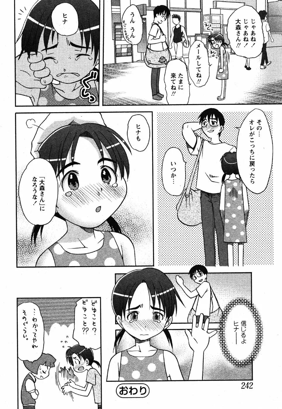 Comic Moe Max Vol.3 240ページ