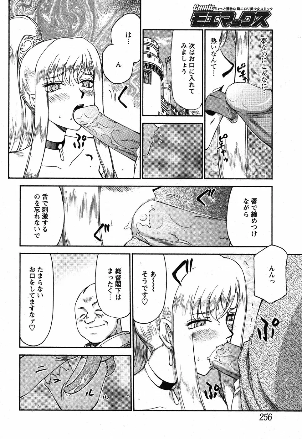 Comic Moe Max Vol.3 254ページ