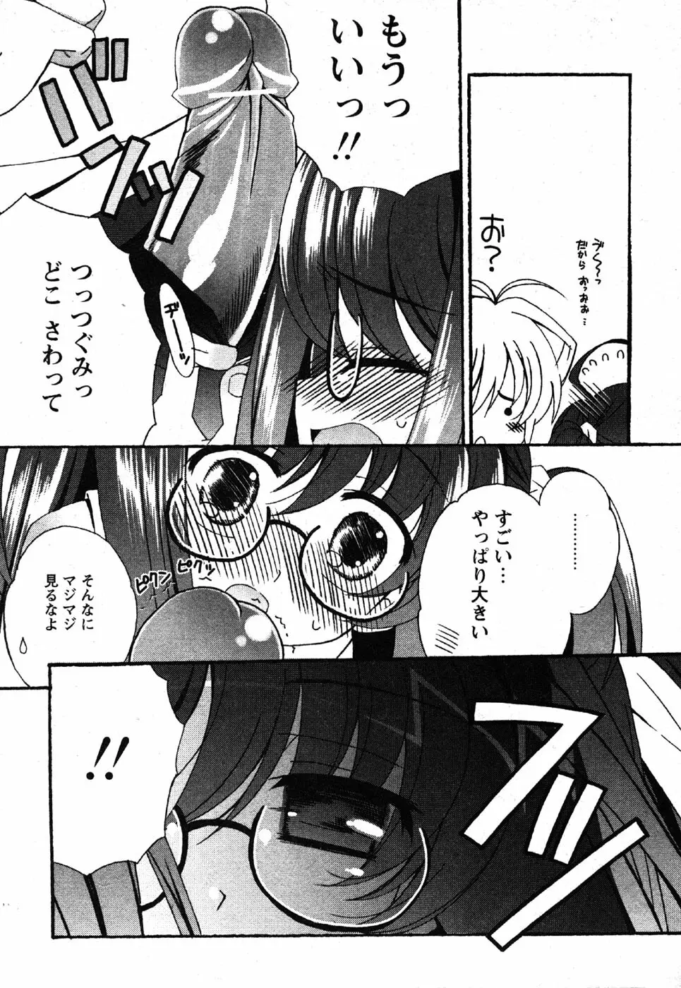 Comic Moe Max Vol.3 33ページ