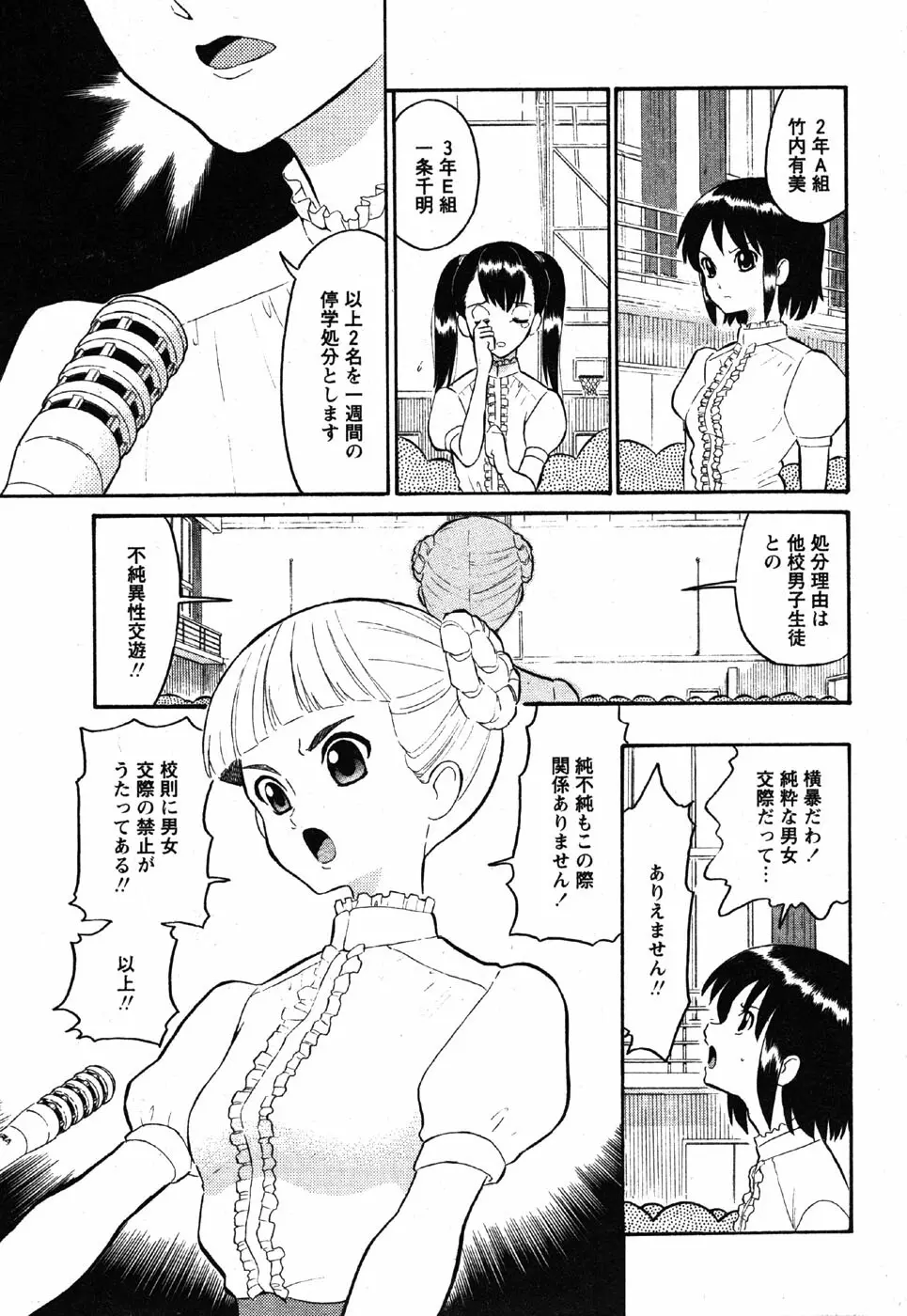 Comic Moe Max Vol.3 53ページ