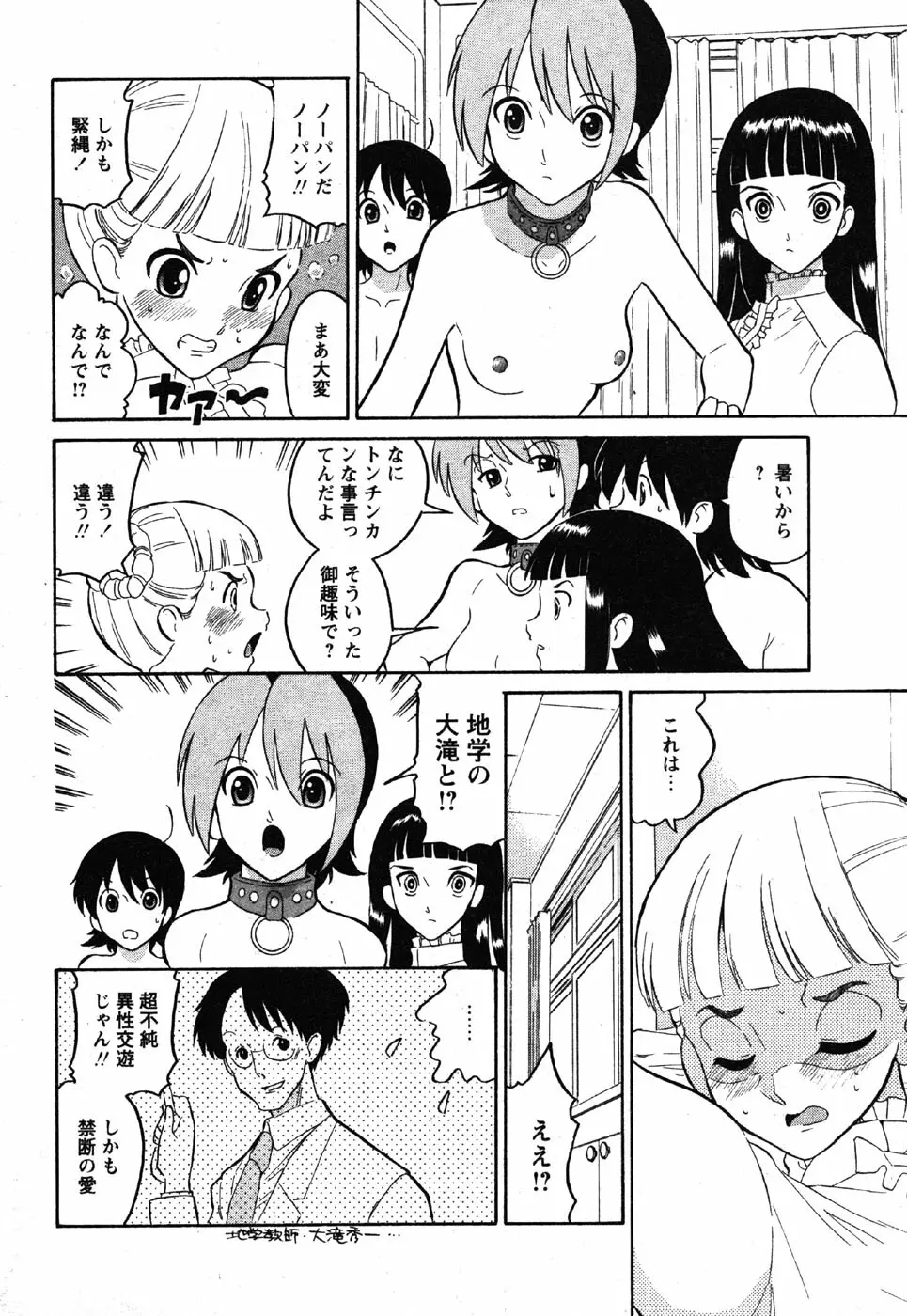 Comic Moe Max Vol.3 68ページ