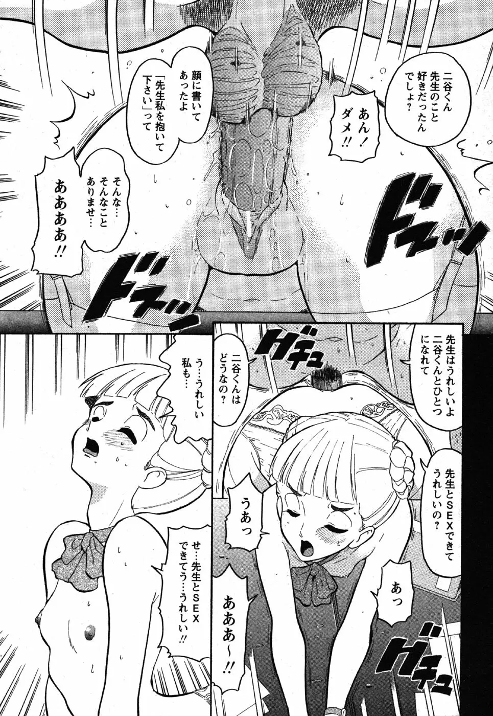 Comic Moe Max Vol.3 71ページ