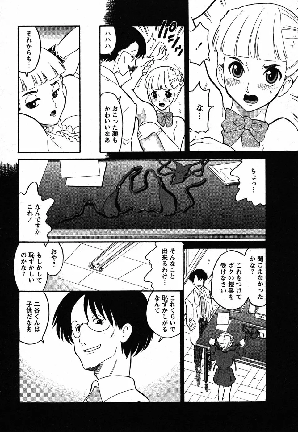 Comic Moe Max Vol.3 74ページ