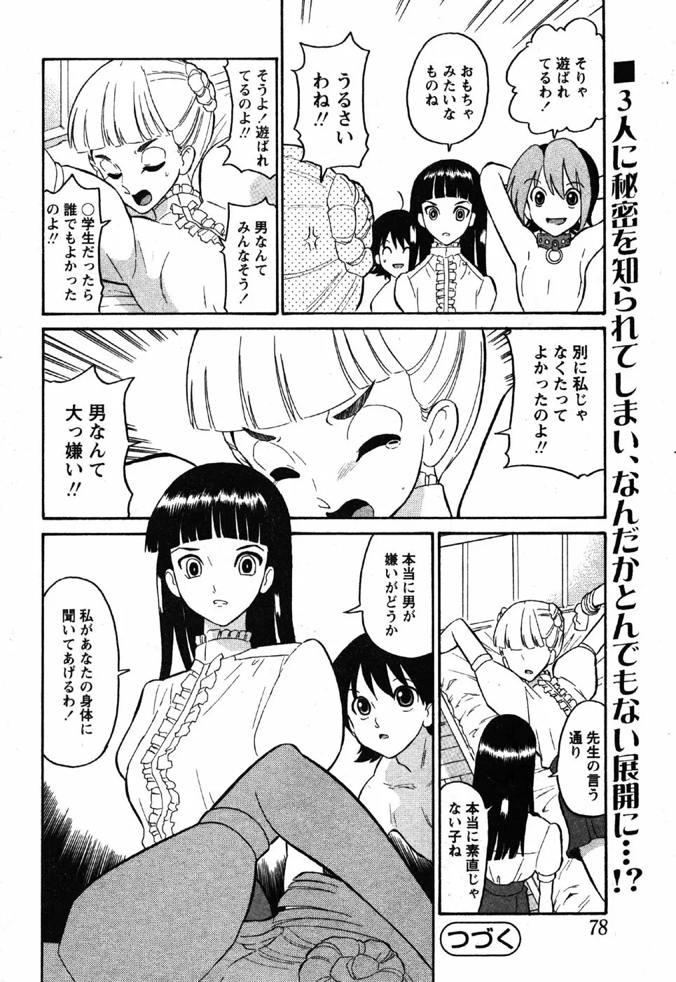 Comic Moe Max Vol.3 76ページ