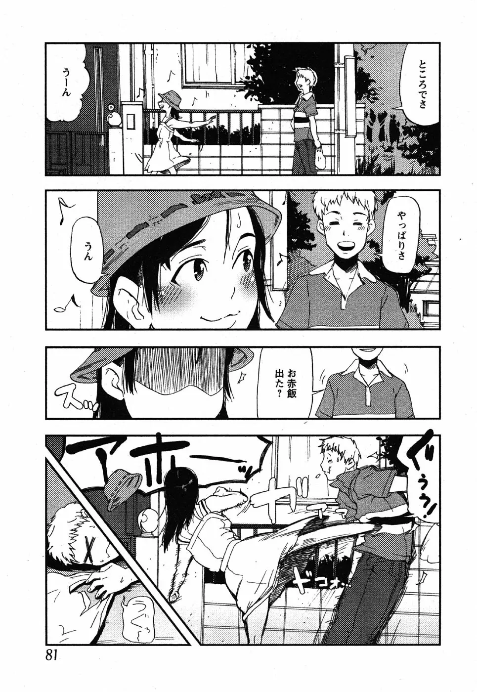 Comic Moe Max Vol.3 79ページ