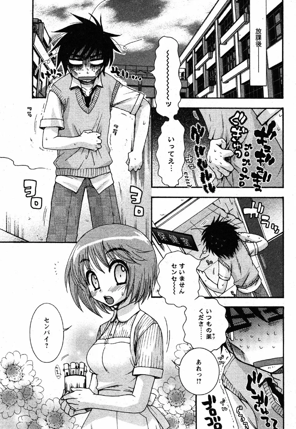 Comic Moe Max Vol.3 9ページ