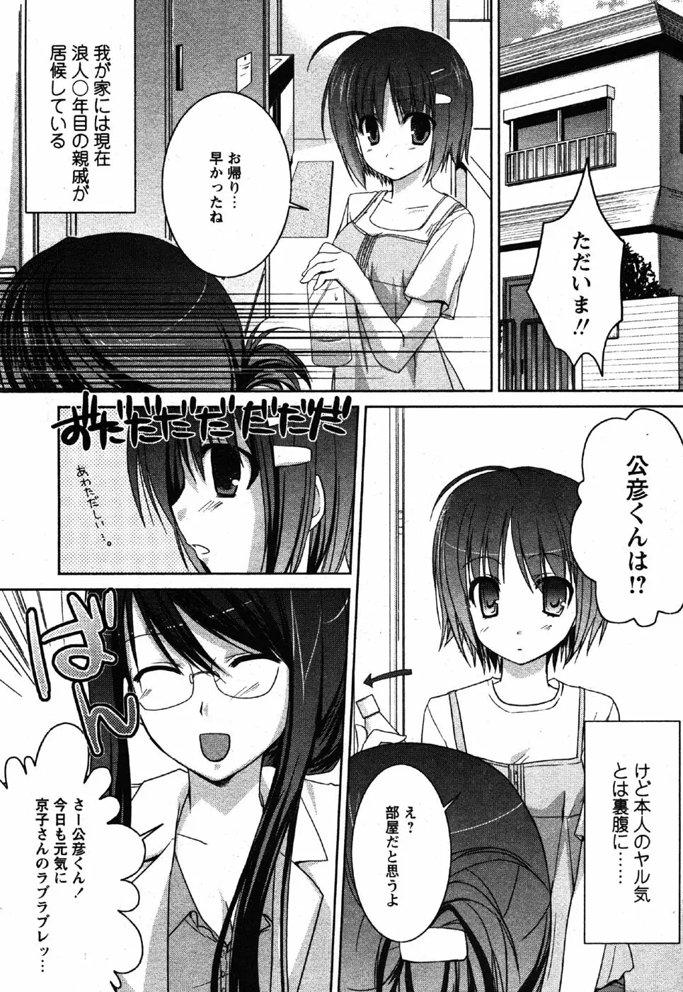 Comic Moe Max Vol.3 97ページ