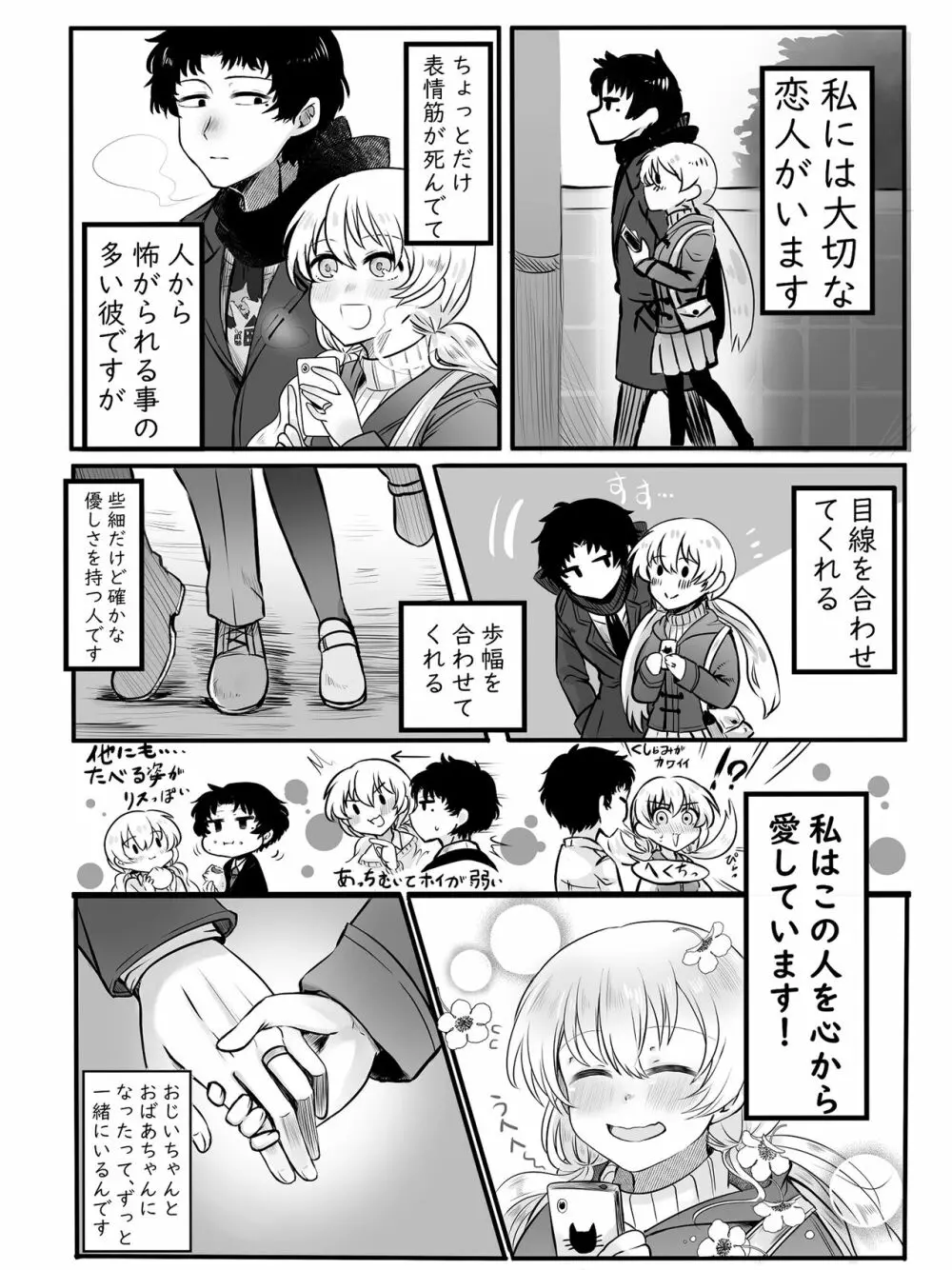 【Web再録】食らった男、食われた女【創作漫画】 16ページ