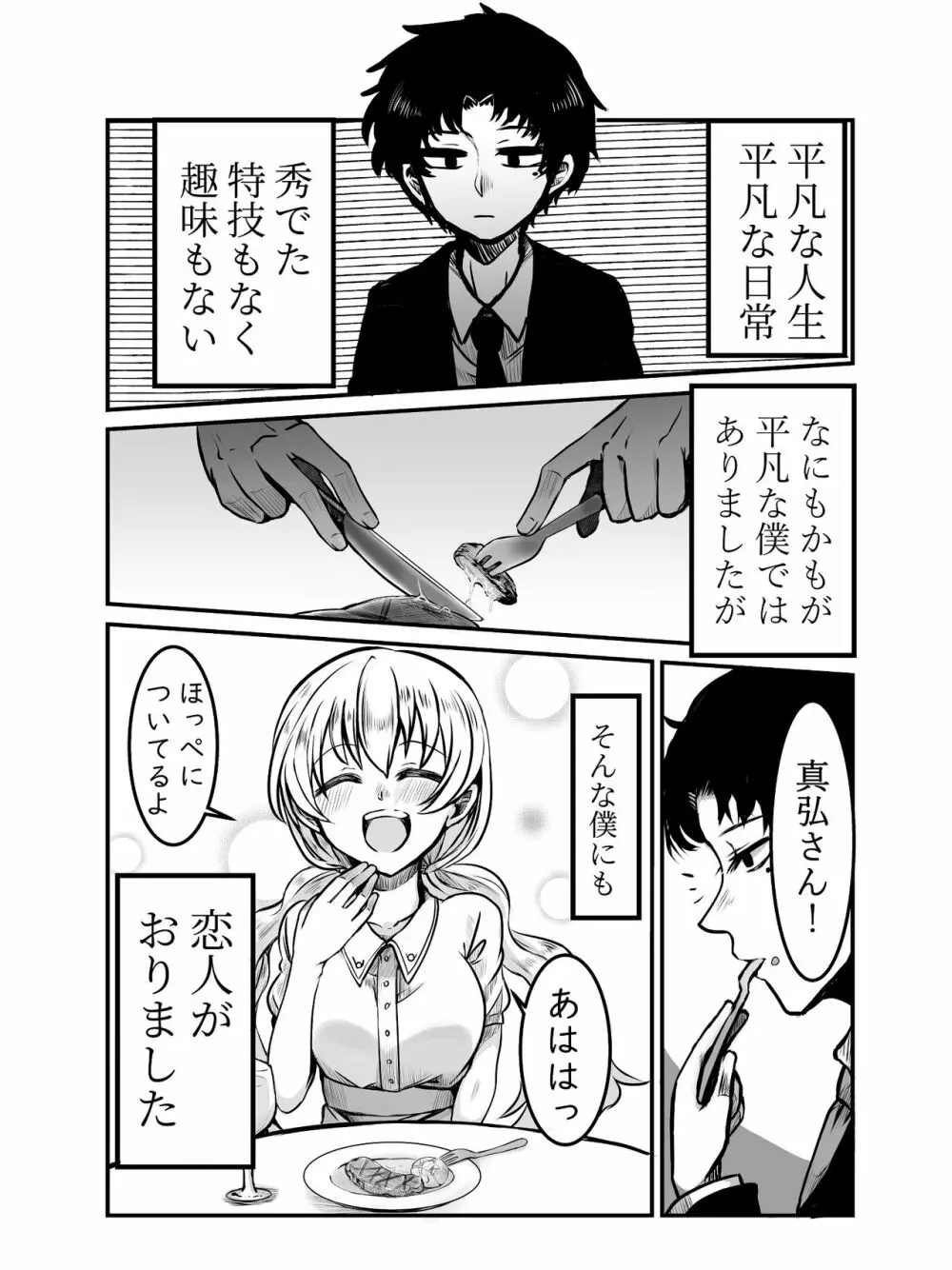 【Web再録】食らった男、食われた女【創作漫画】 3ページ