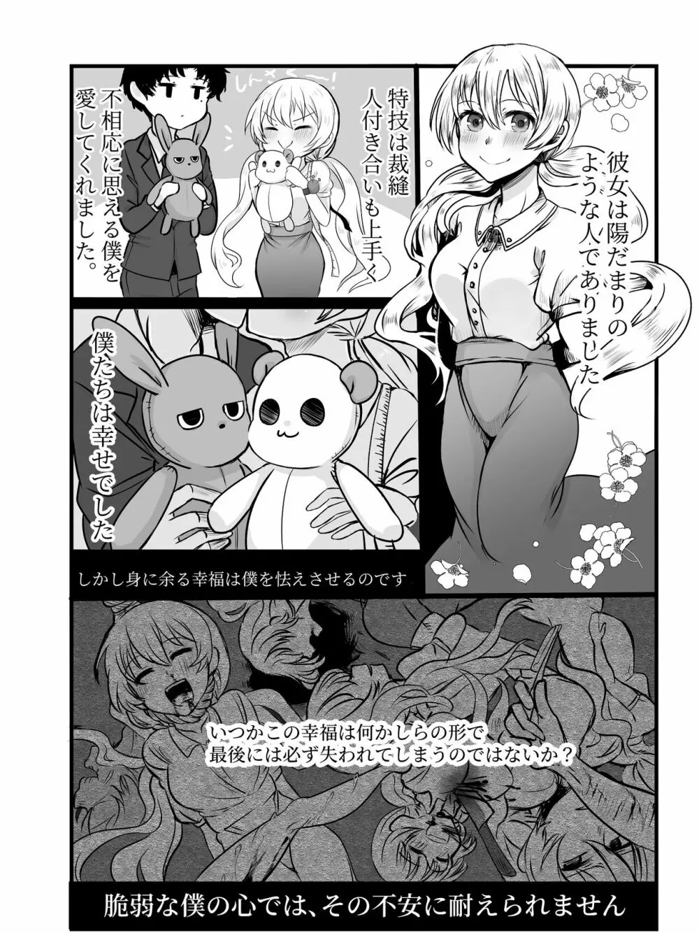 【Web再録】食らった男、食われた女【創作漫画】 4ページ