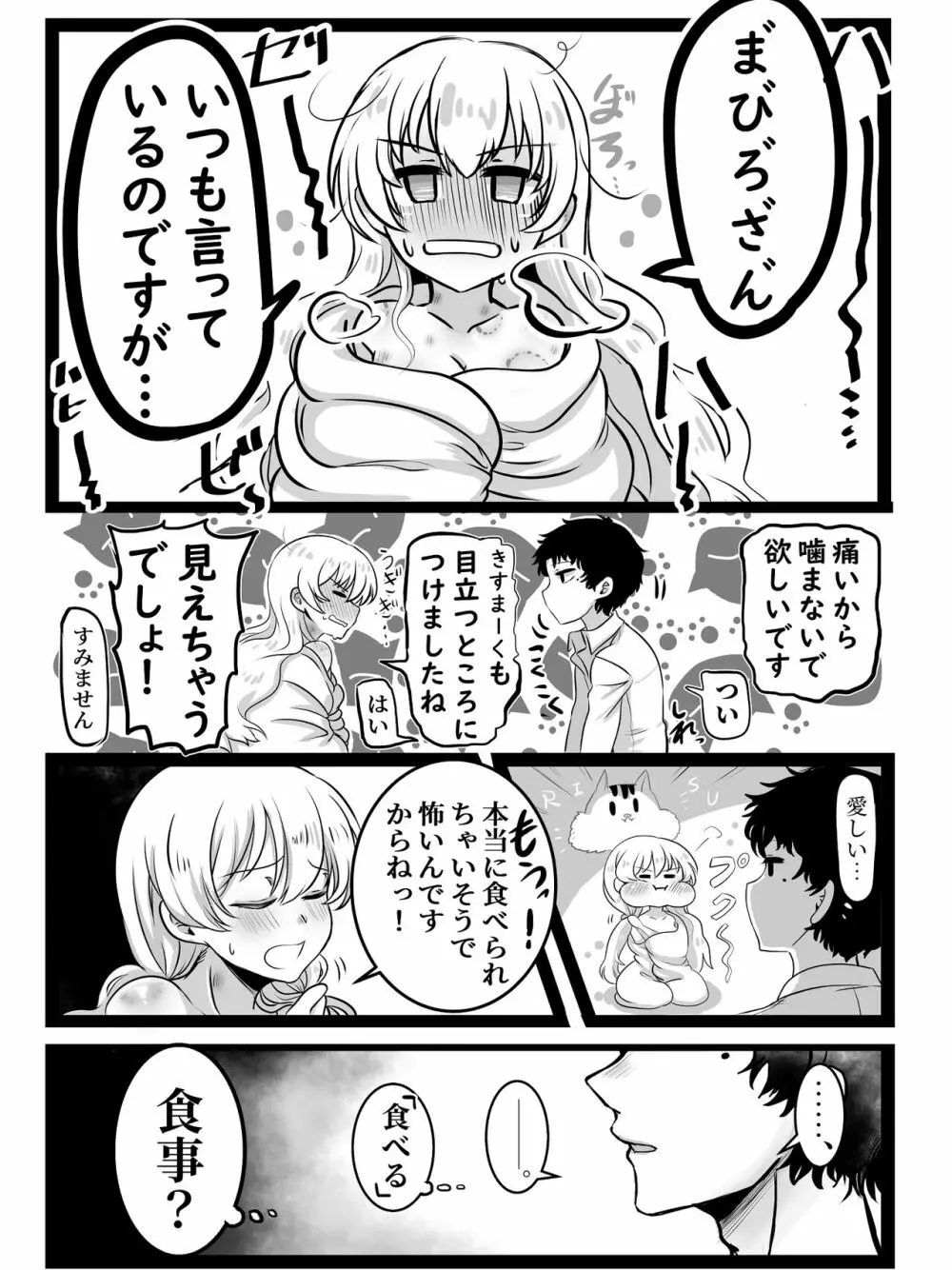 【Web再録】食らった男、食われた女【創作漫画】 6ページ