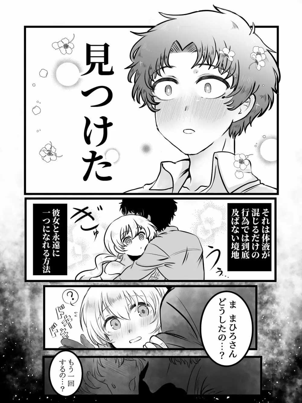 【Web再録】食らった男、食われた女【創作漫画】 7ページ