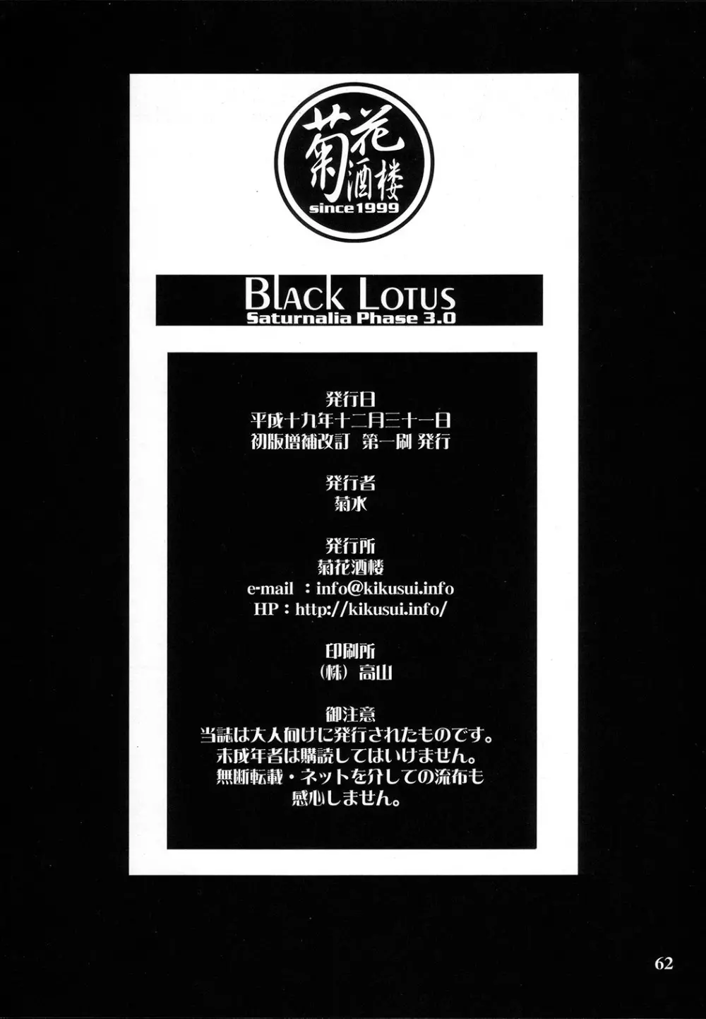 Saturnalia Phase 3.0 BLACK LOTUS 60ページ