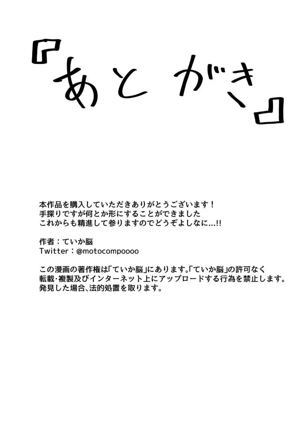 異世界転生した主人公はヒロインを他の転生者に寝取られる【ロリドワーフ編】 24ページ