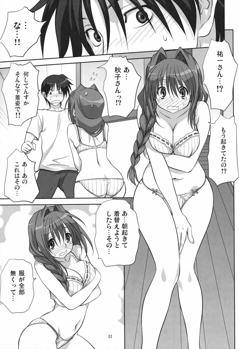 秋子さんといっしょ 6 11ページ