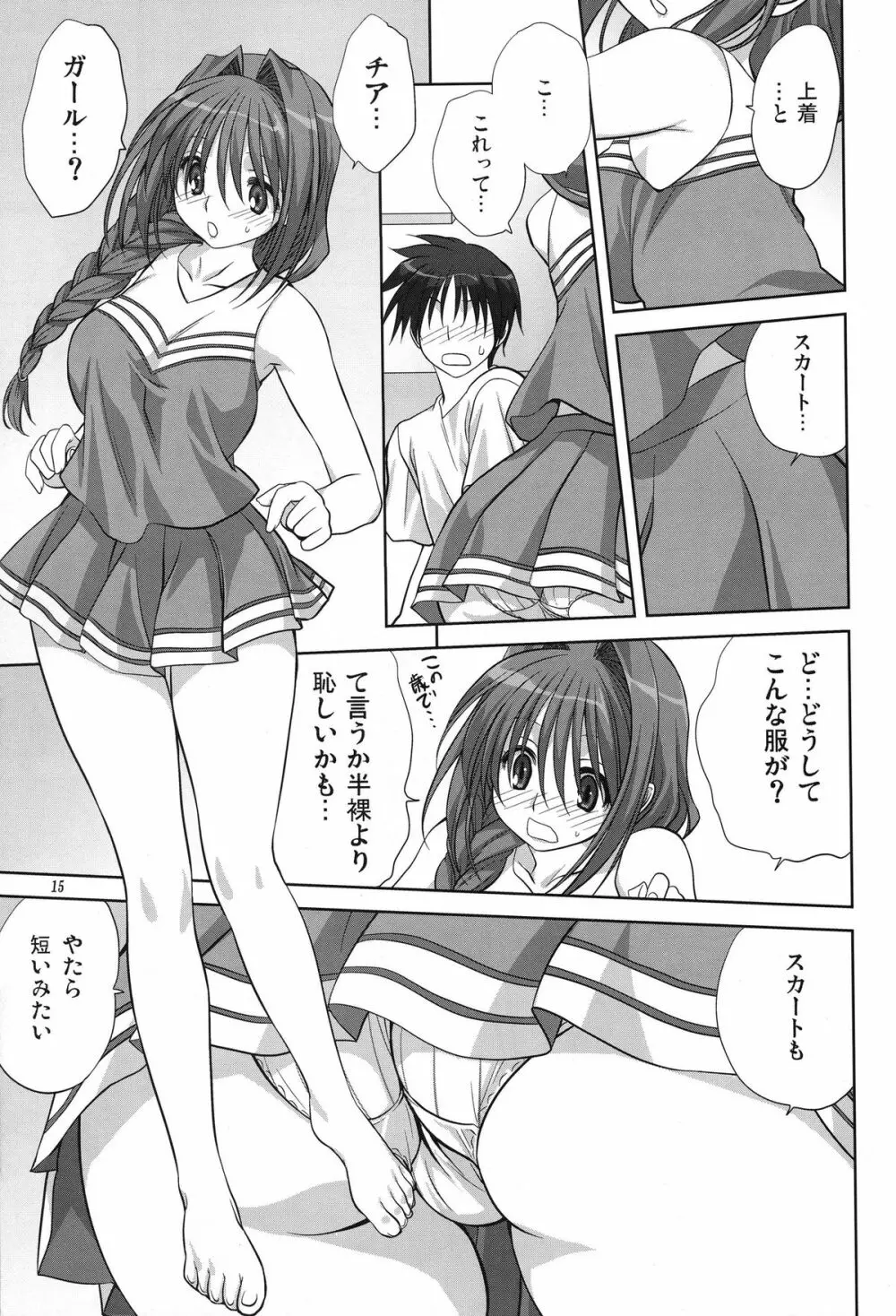 秋子さんといっしょ 6 15ページ