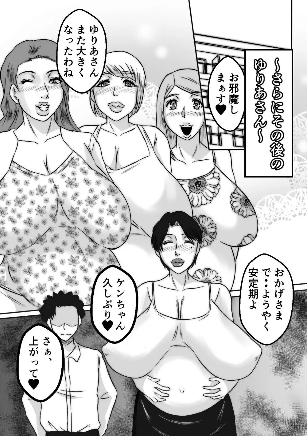 ゆりあさんの日常 38ページ