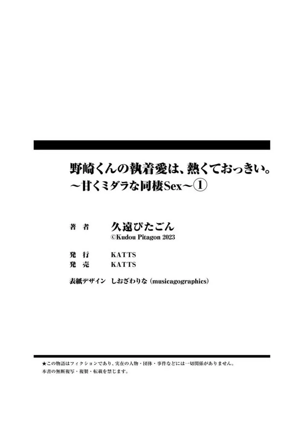 野崎くんの執着愛は、熱くておっきい。～甘くミダラな同棲Sex～1 30ページ