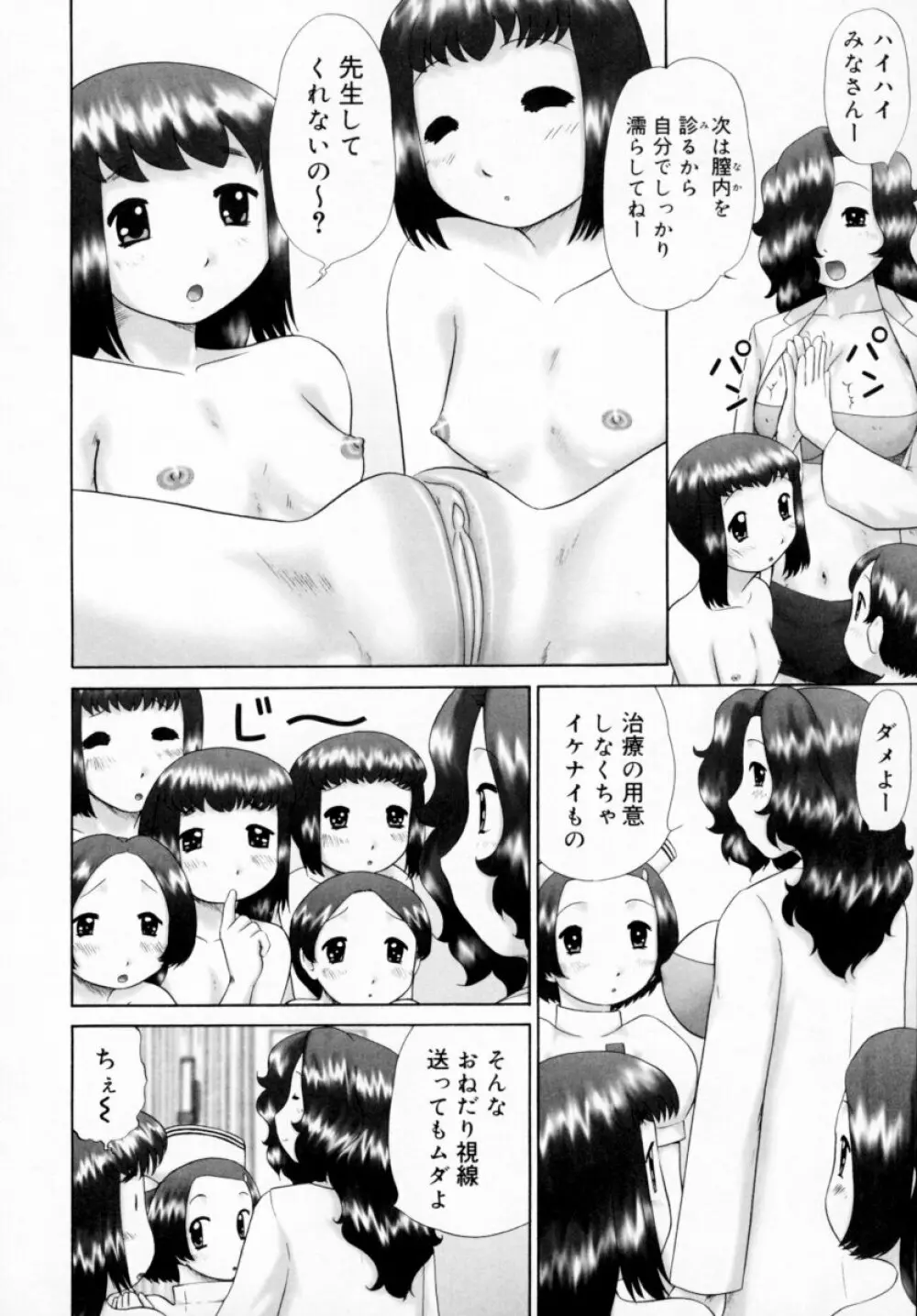 男子禁制・お雛祭り 106ページ