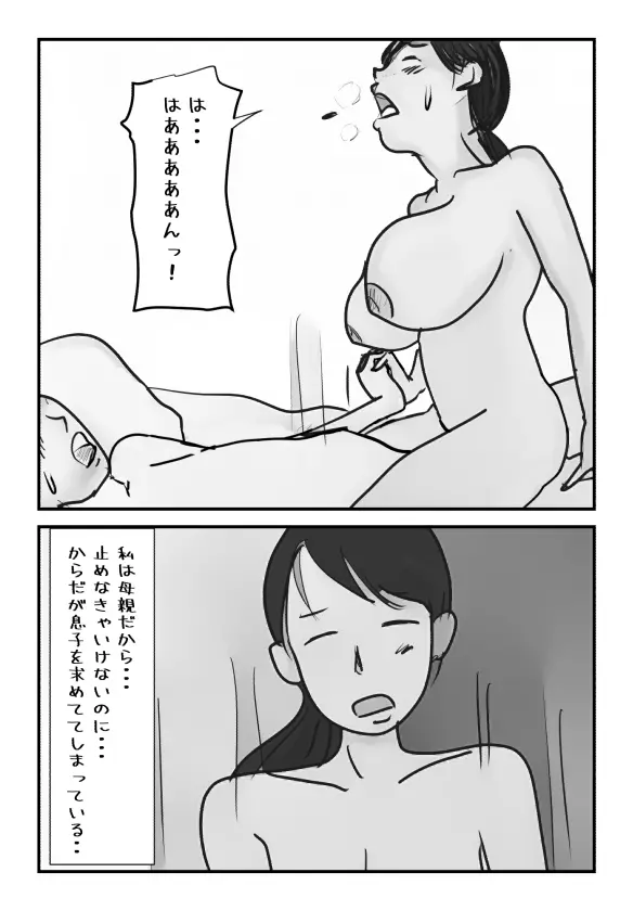 【母子相姦体験】主人が居るのに息子とセックスバレるのは時間の問題でした.. 12ページ