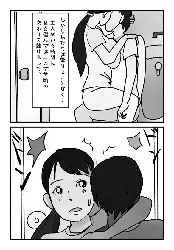 【母子相姦体験】主人が居るのに息子とセックスバレるのは時間の問題でした.. 16ページ